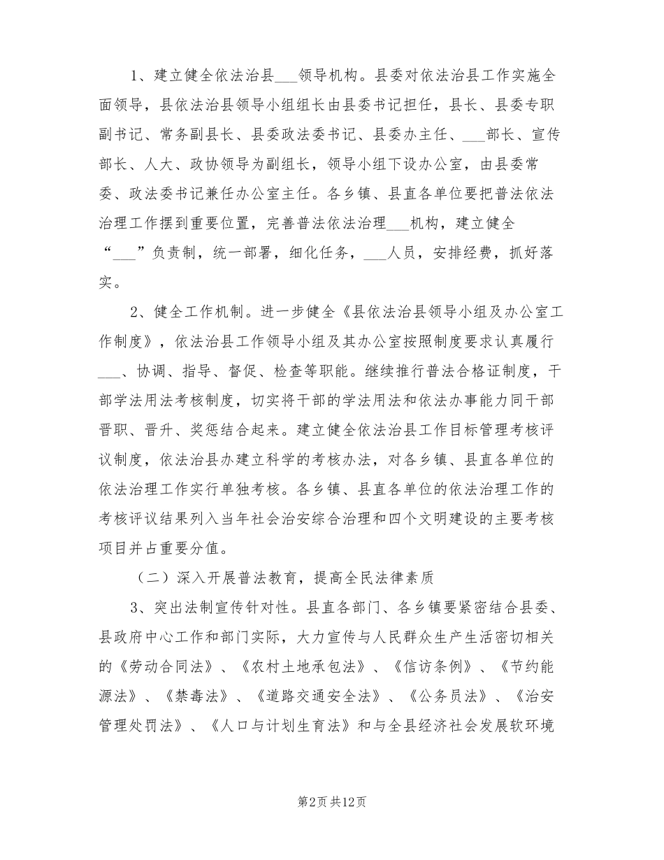 2022年依法治实施方案_第2页
