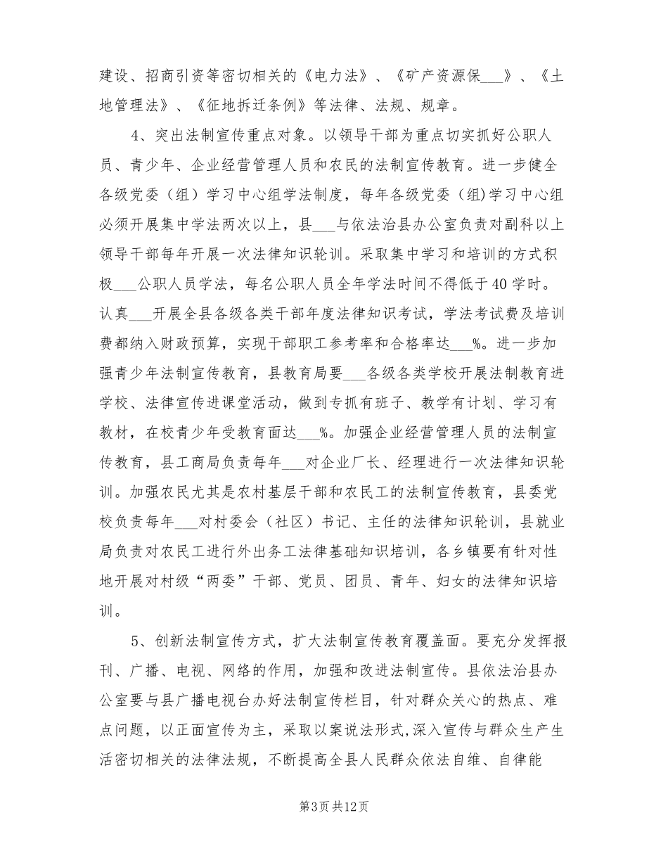 2022年依法治实施方案_第3页