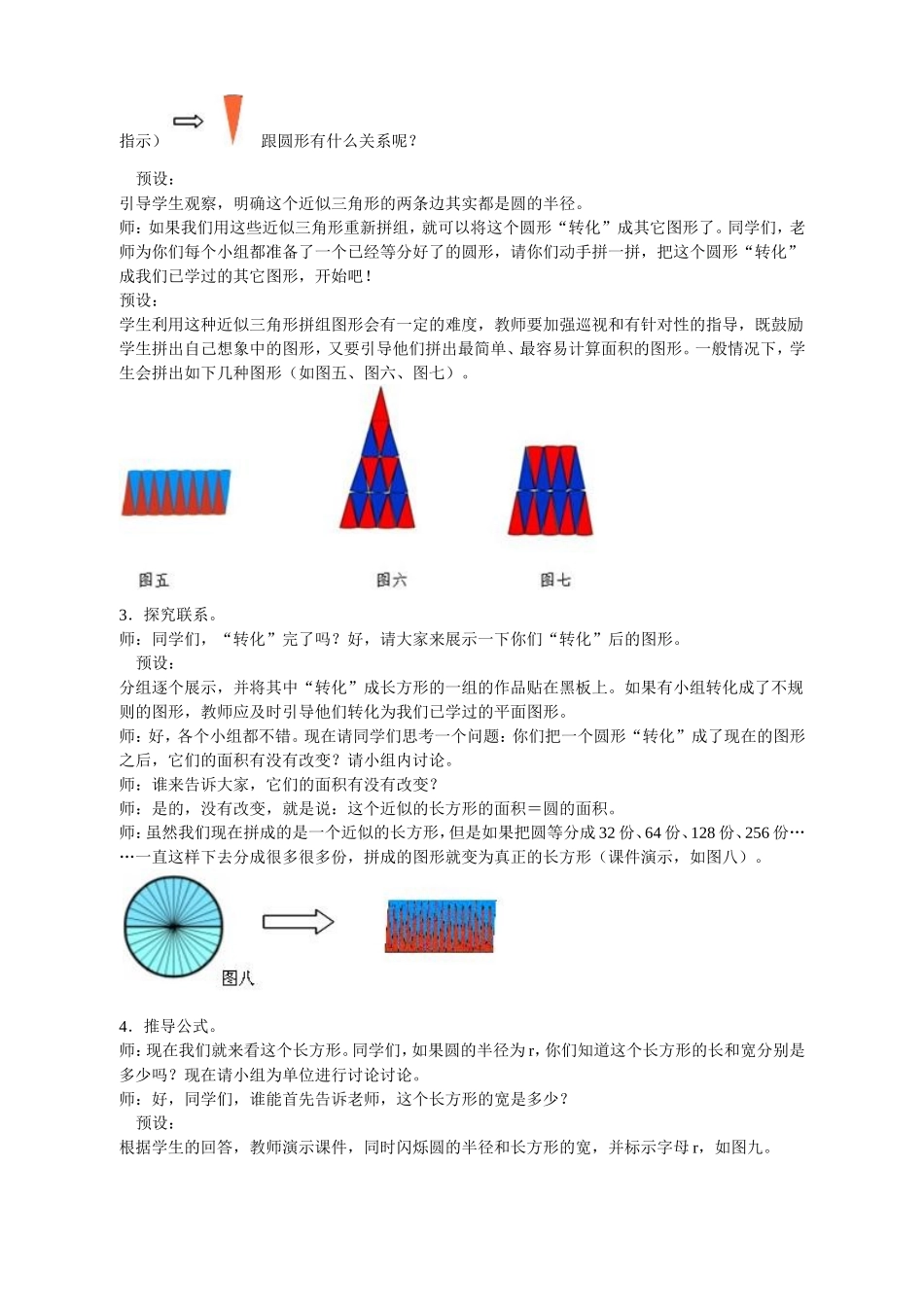圆的面积教案_第2页