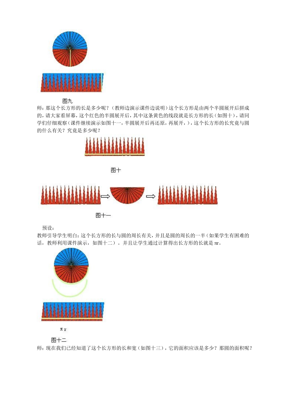 圆的面积教案_第3页