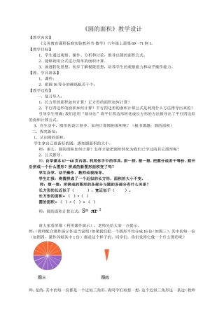圆的面积教案