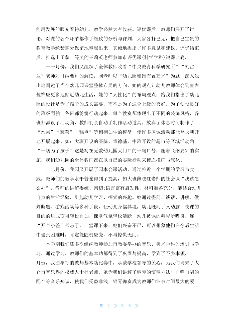 读有关幼儿教育书籍心得体会范文5篇_第2页