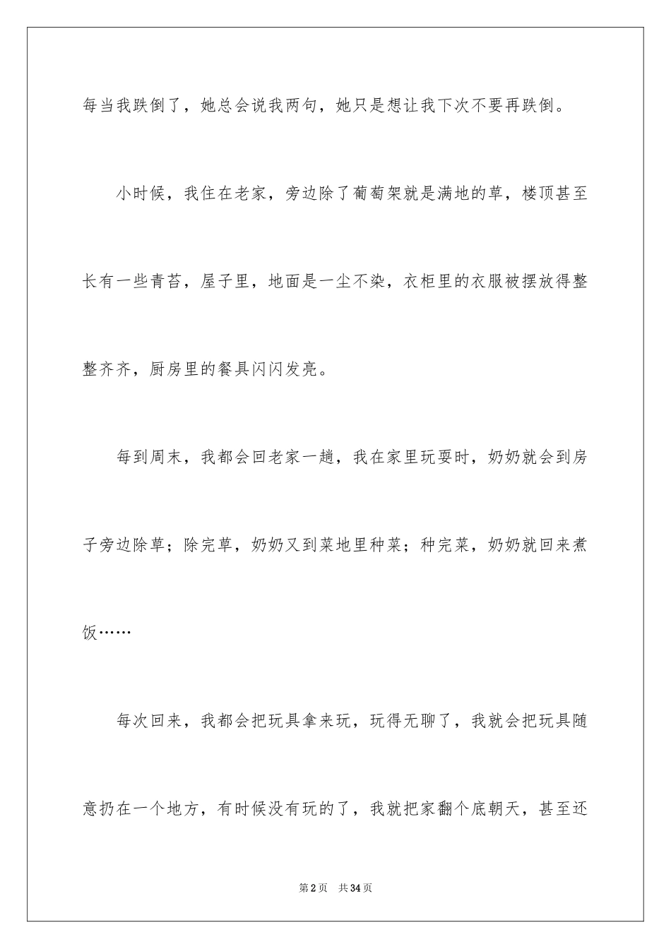 2024奶奶的爱作文_1_第2页