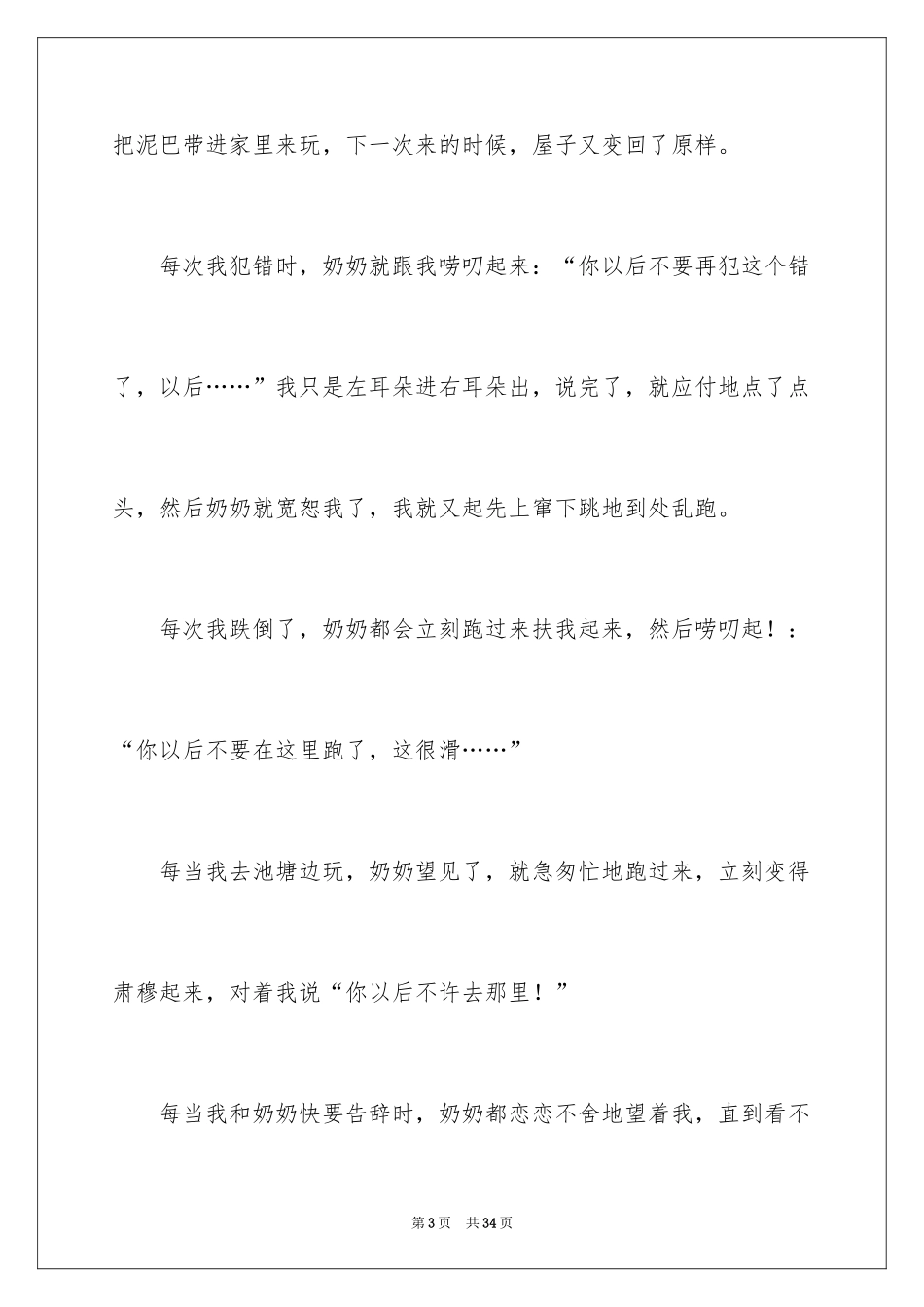 2024奶奶的爱作文_1_第3页