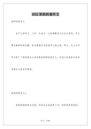2024奶奶的爱作文_1