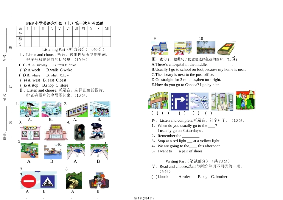 PEP小学英语六年级(上)第一次月考试题_第1页