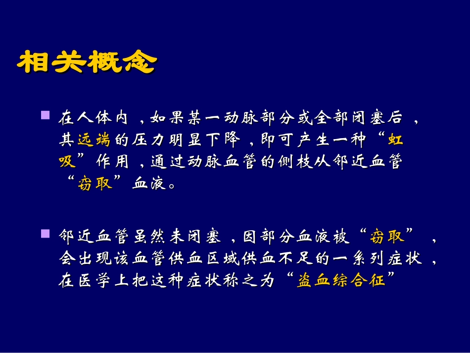 锁骨下动脉盗血综合征_第2页