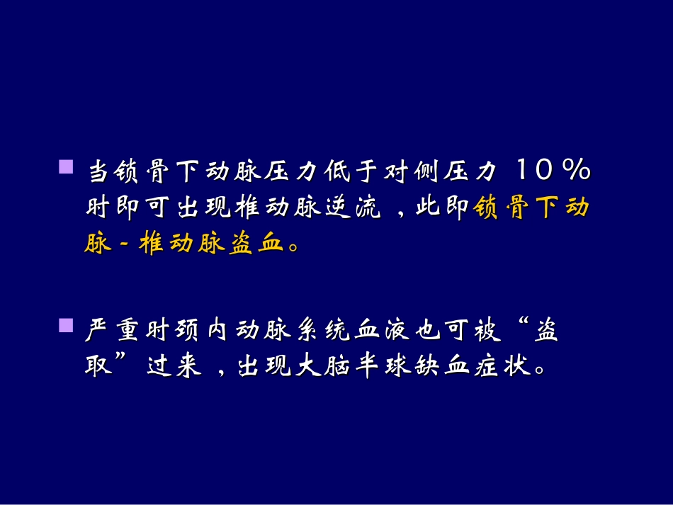 锁骨下动脉盗血综合征_第3页
