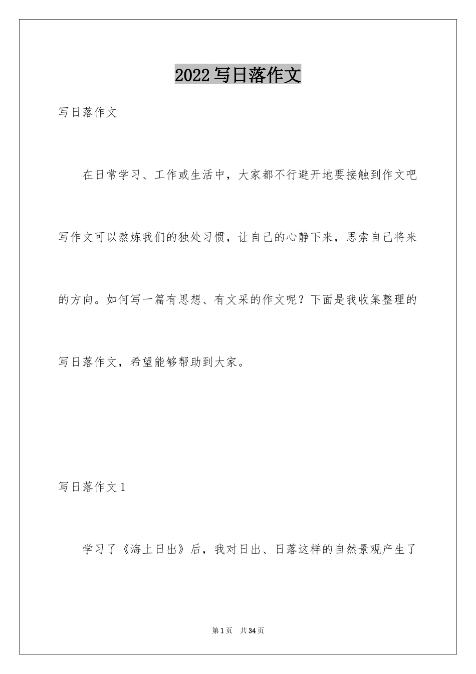 2024写日落作文_第1页