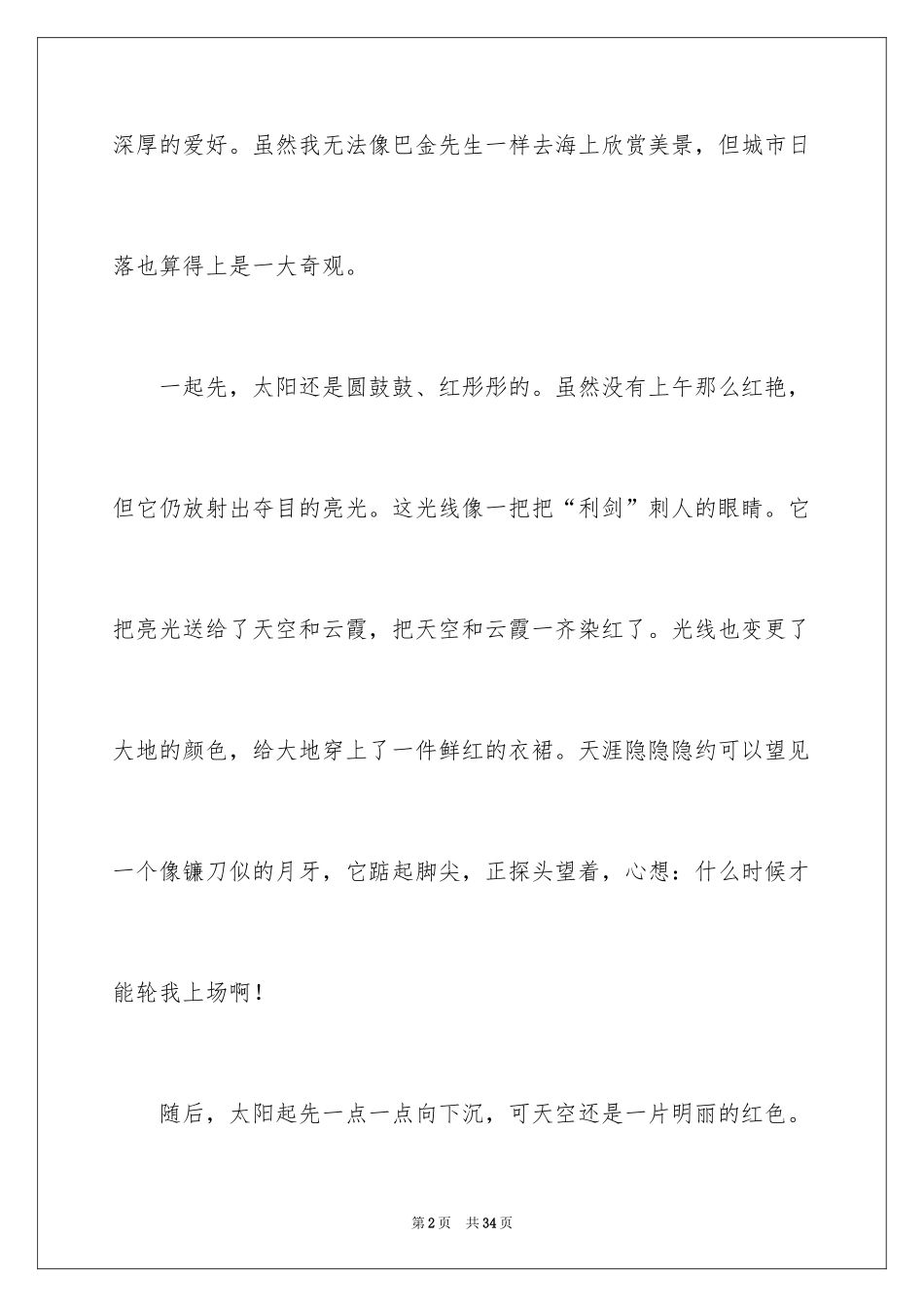 2024写日落作文_第2页