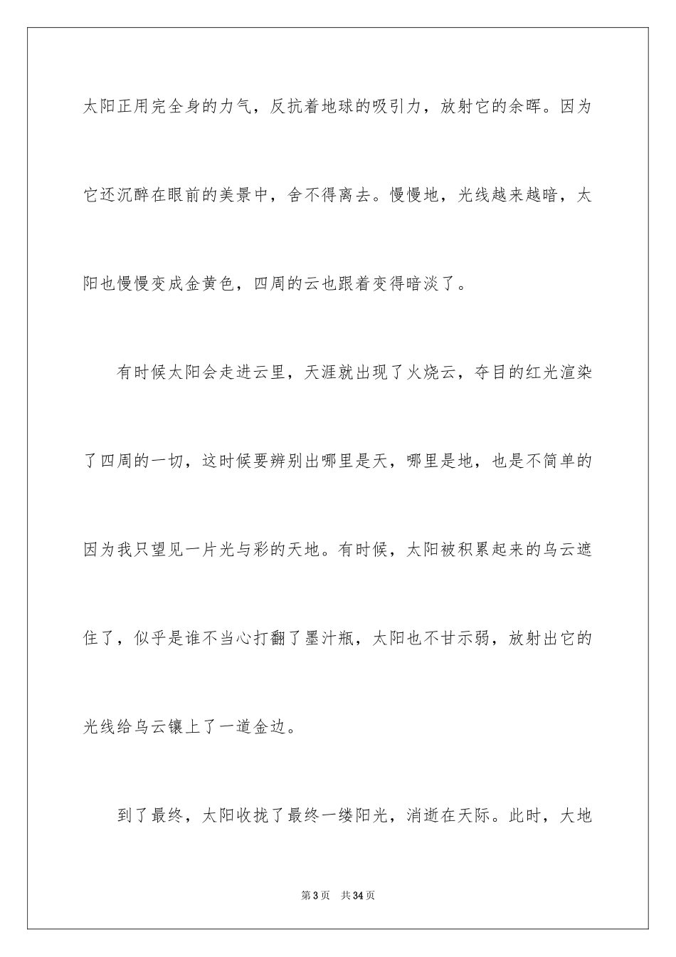 2024写日落作文_第3页