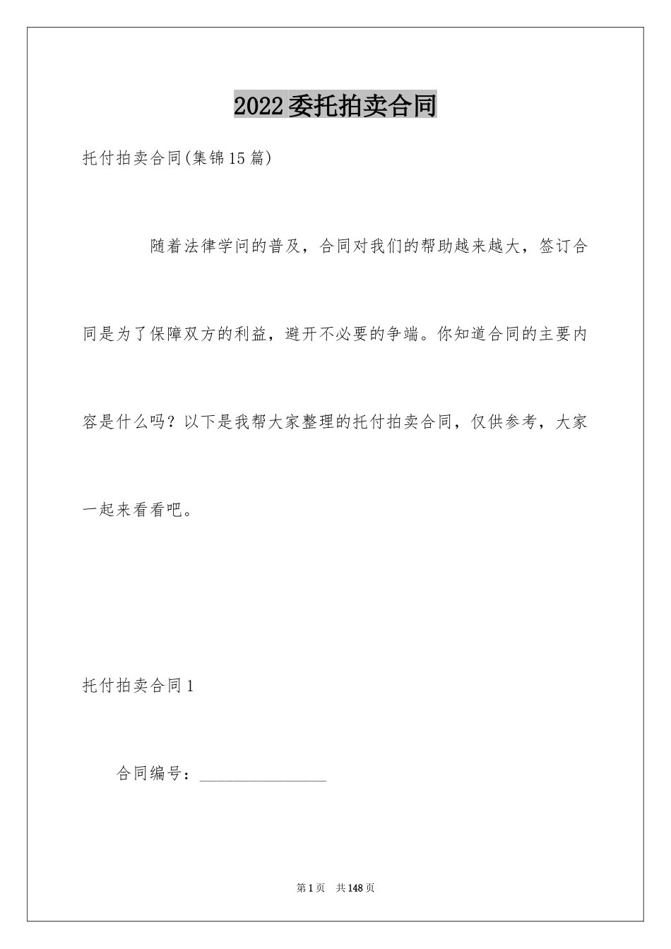 2024委托拍卖合同_15_第1页