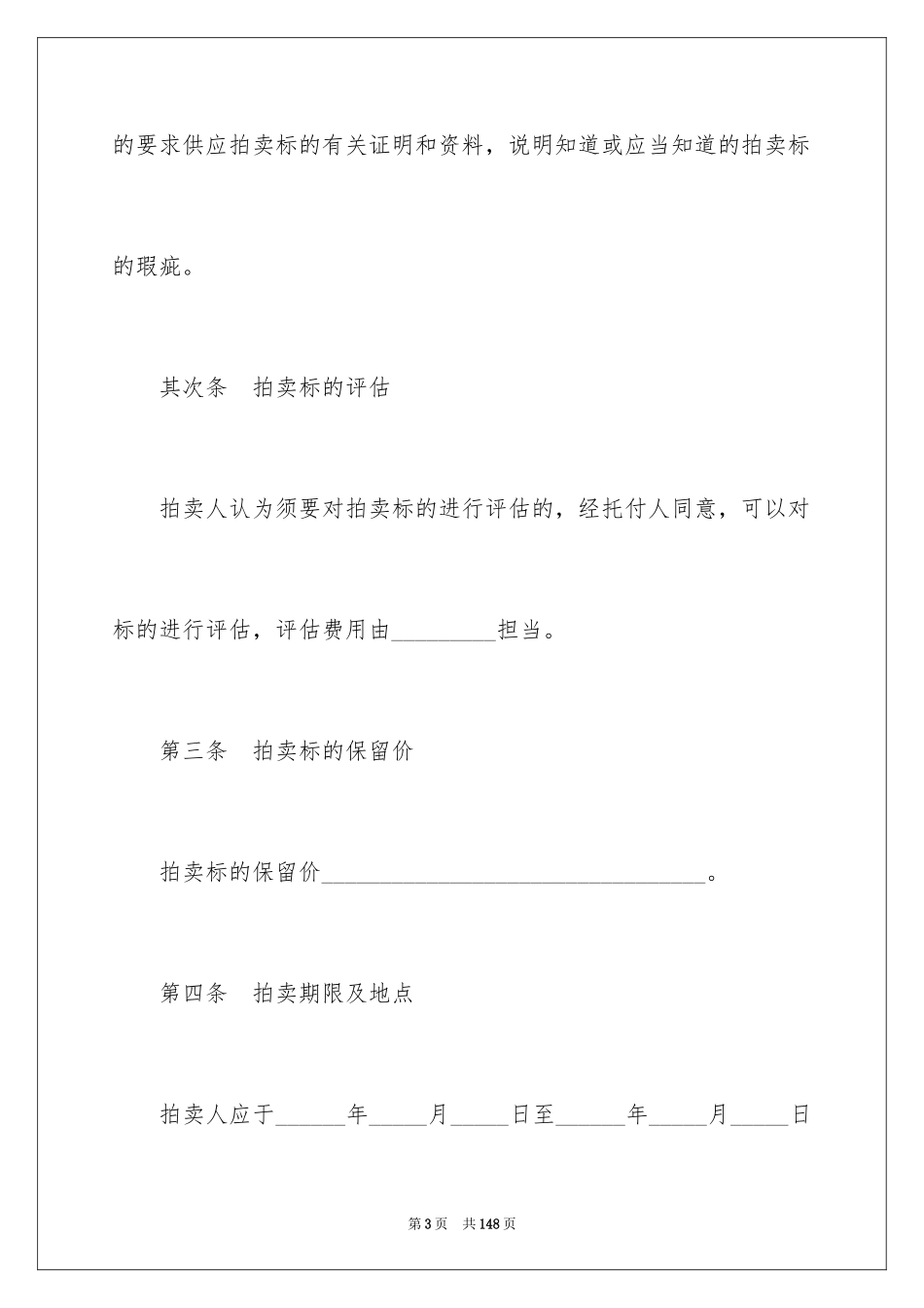 2024委托拍卖合同_15_第3页