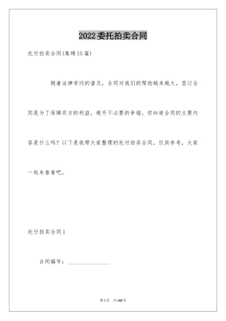 2024委托拍卖合同_15