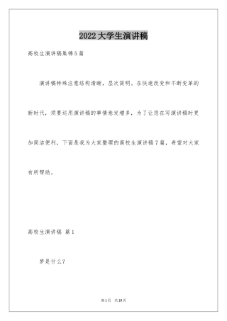 2024大学生演讲稿_1305