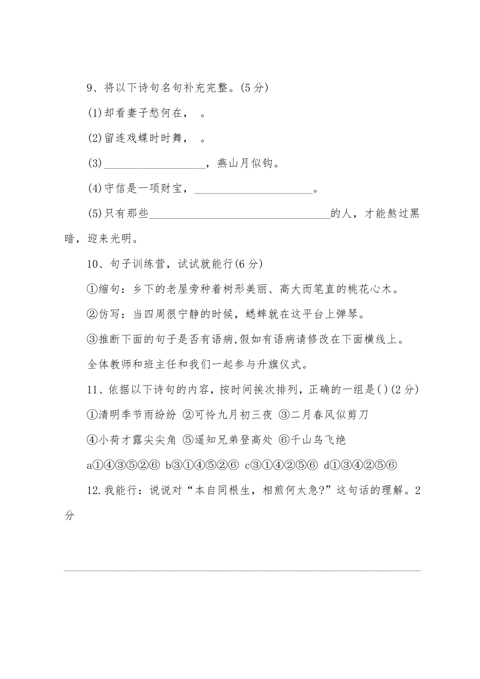 2022年上海华育中学小升初分班考试语文模拟试卷_第2页