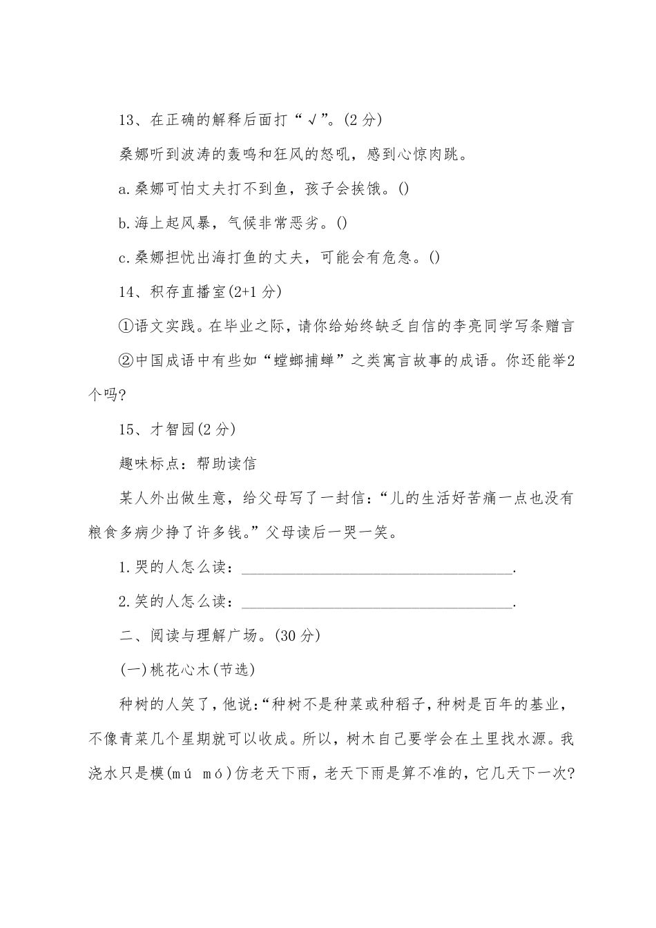 2022年上海华育中学小升初分班考试语文模拟试卷_第3页