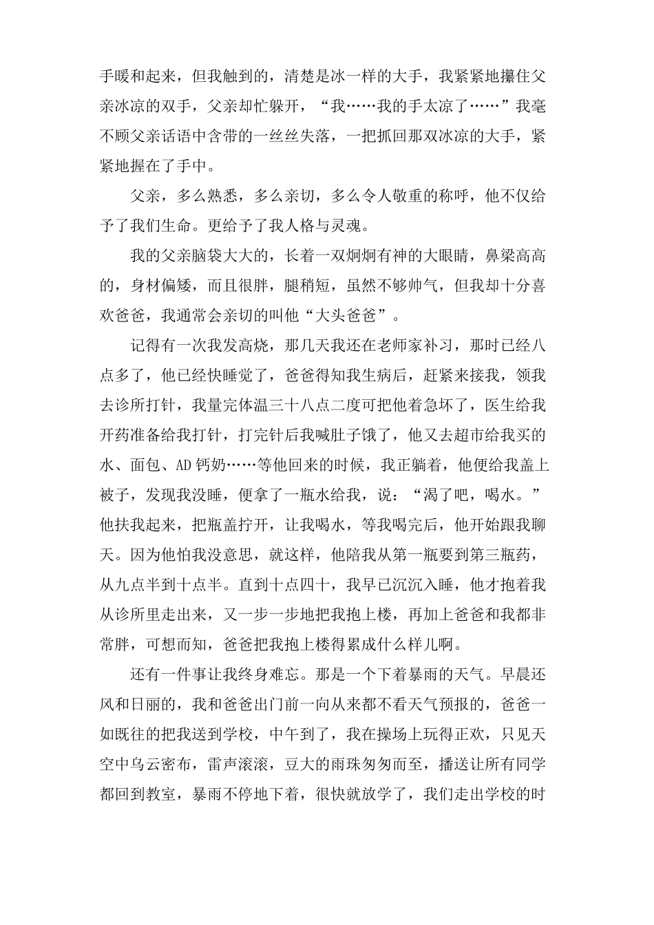 父爱中考满分作文7篇_第2页