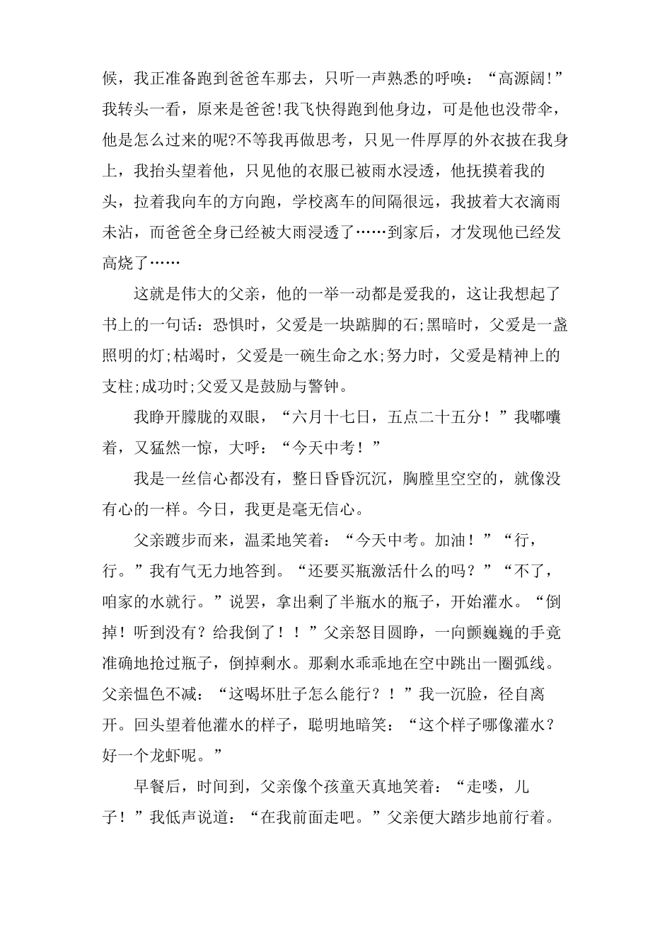 父爱中考满分作文7篇_第3页