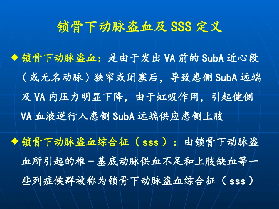 锁骨下动脉盗血综g_第2页