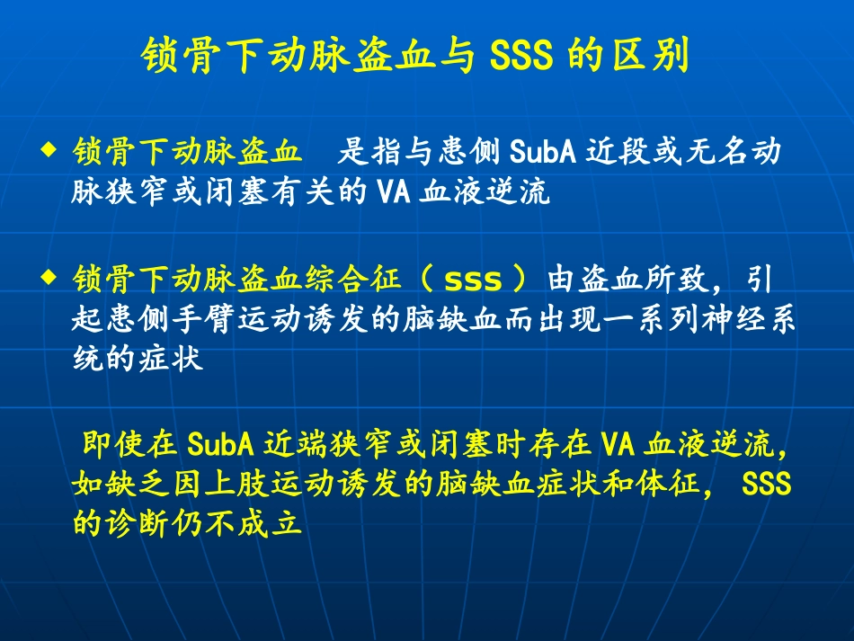 锁骨下动脉盗血综g_第3页