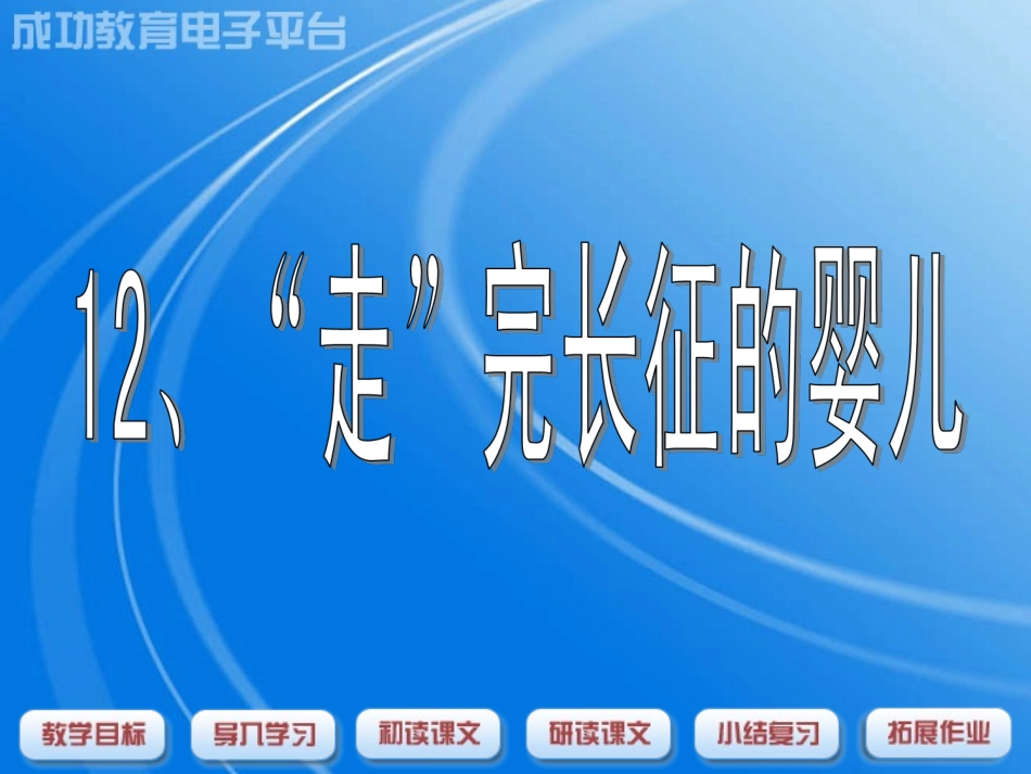 走完诚征的婴儿_第1页