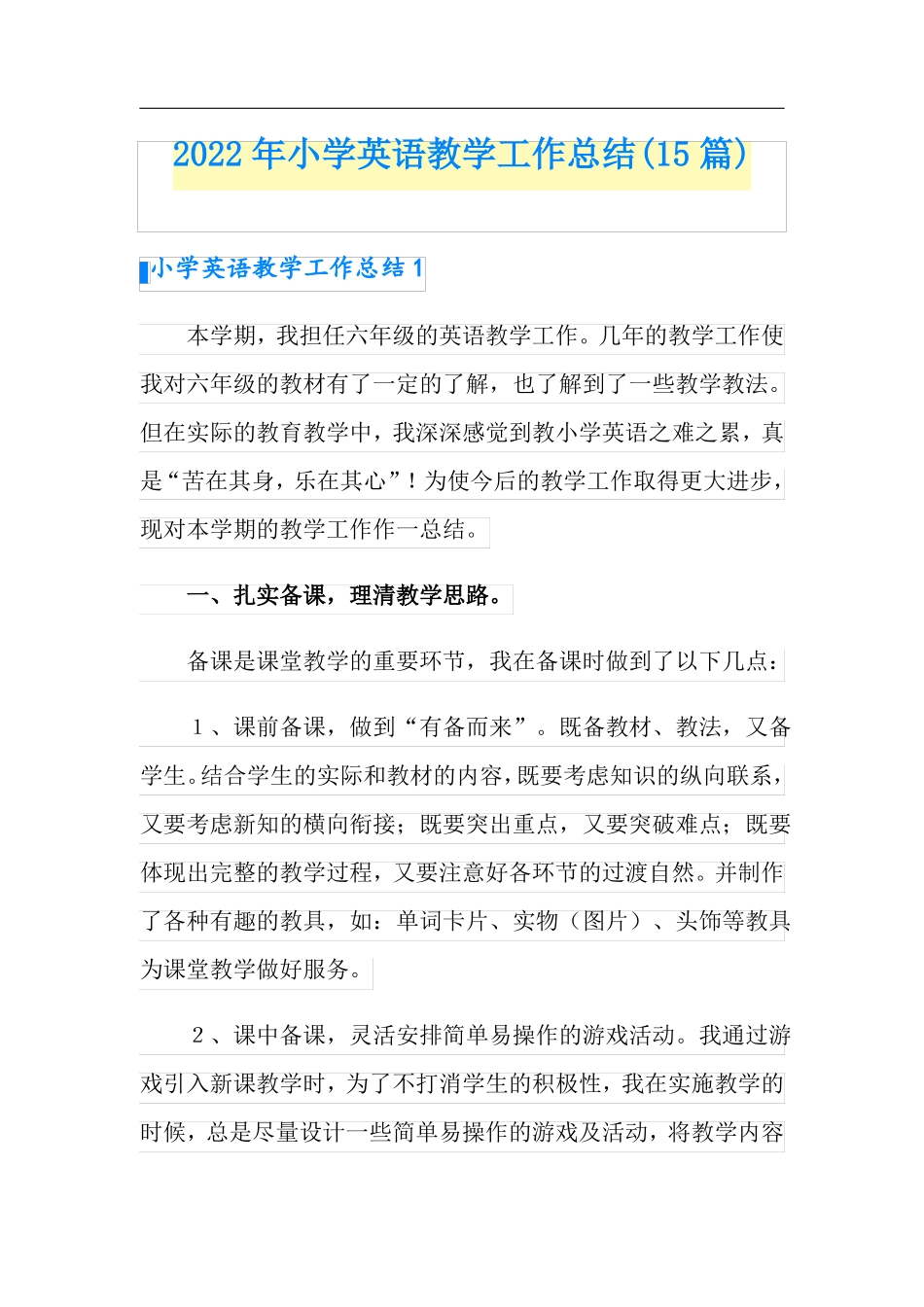 2022年小学英语教学工作总结15篇_第1页