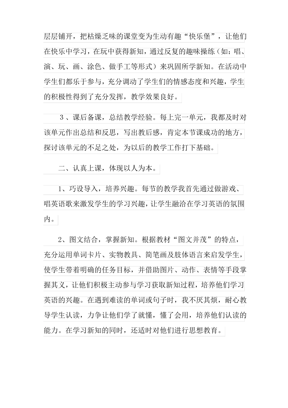 2022年小学英语教学工作总结15篇_第2页