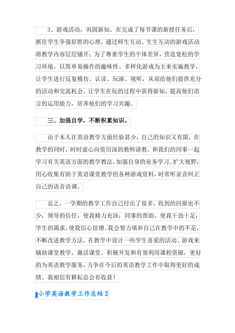2022年小学英语教学工作总结15篇_第3页