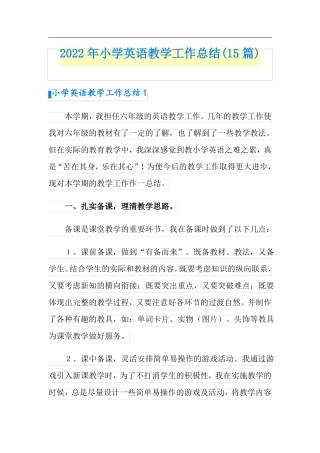 2022年小学英语教学工作总结15篇