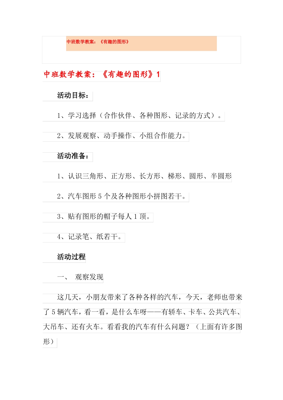 中班数学教案有趣的图形_第1页