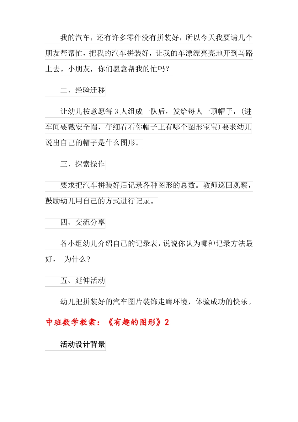 中班数学教案有趣的图形_第2页