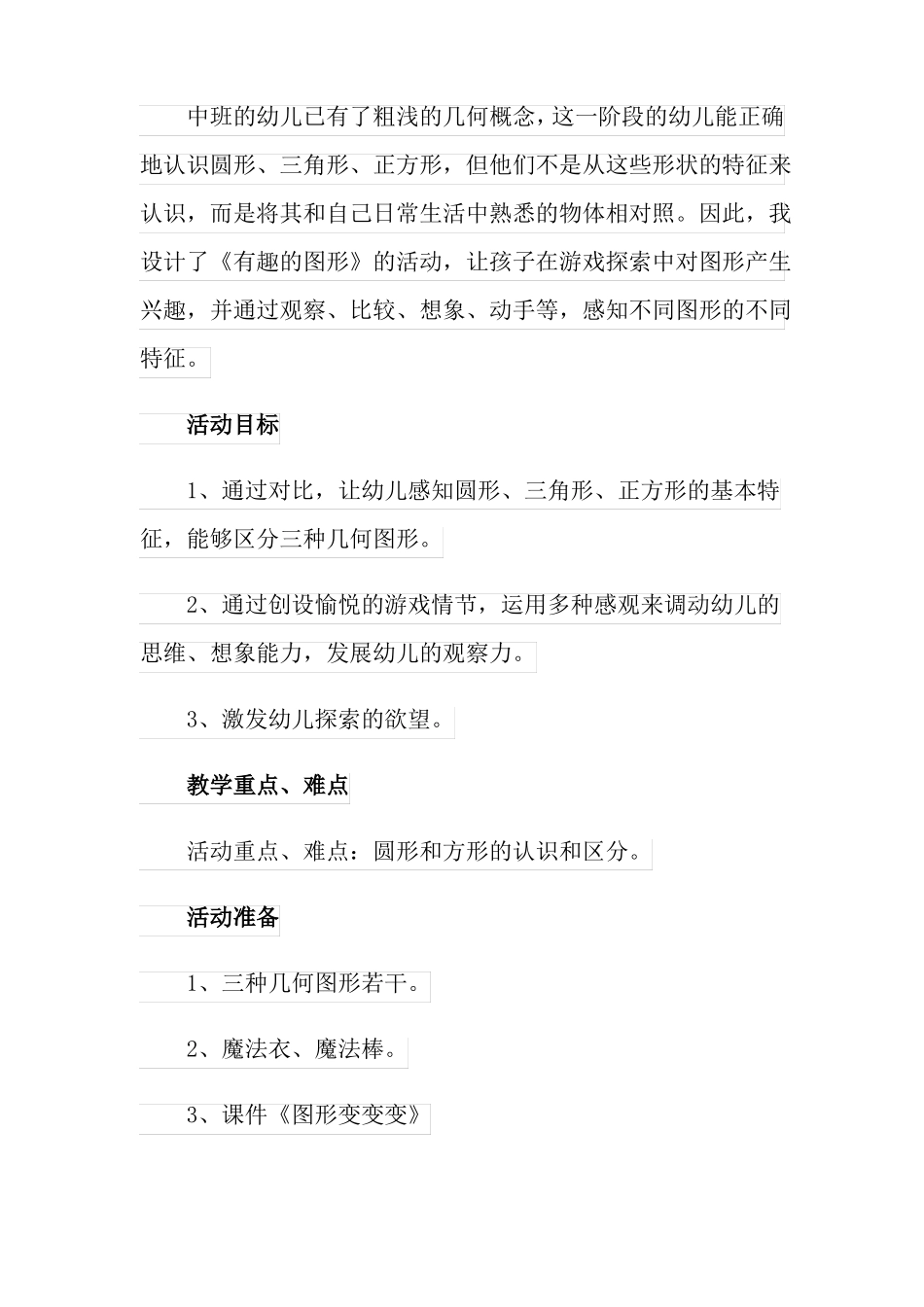 中班数学教案有趣的图形_第3页