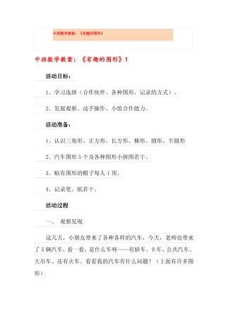 中班数学教案有趣的图形
