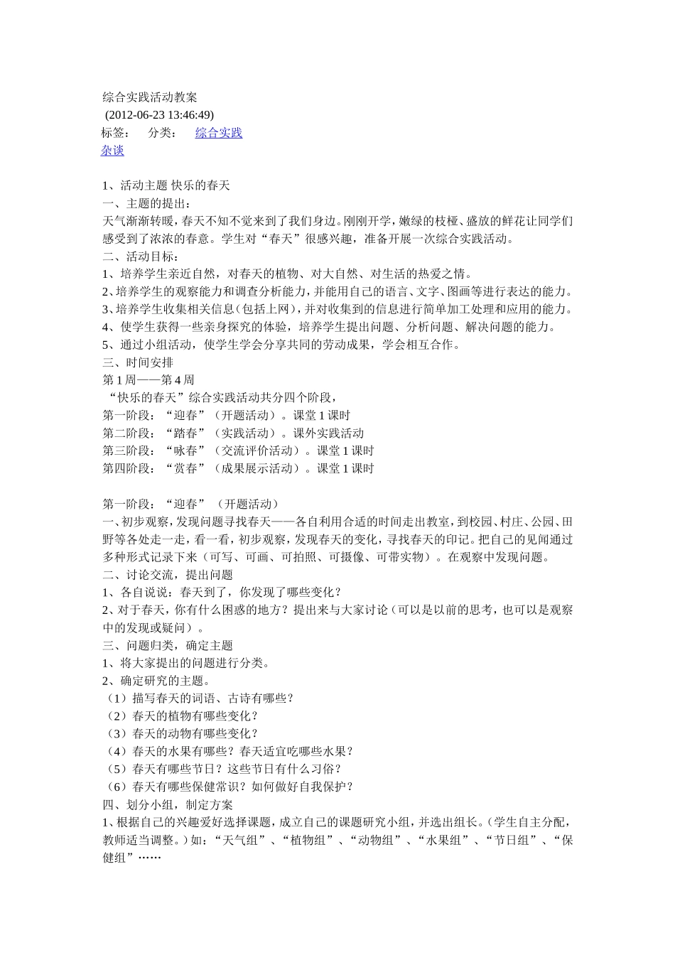 综合实践各类主题活动_第1页