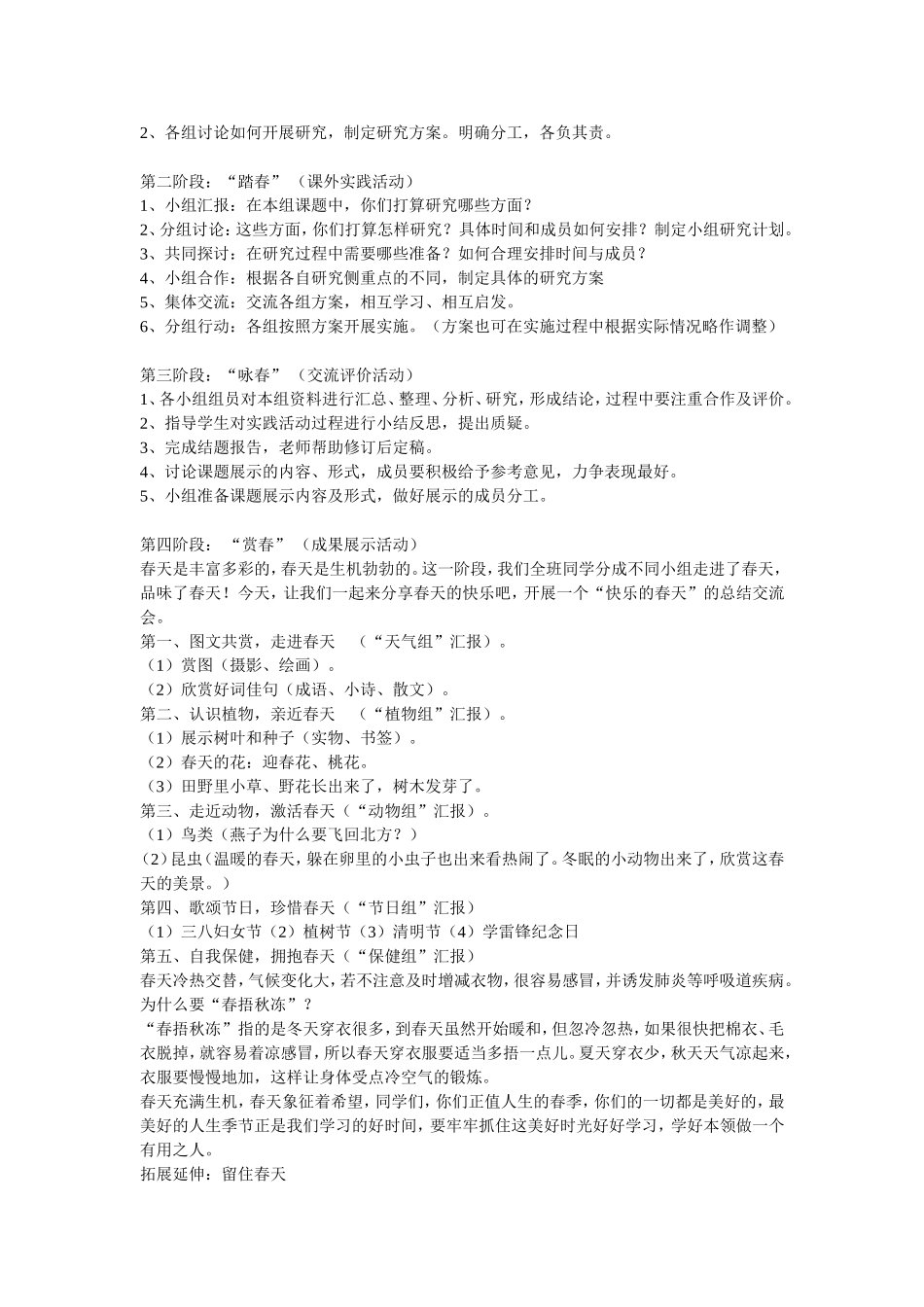 综合实践各类主题活动_第2页