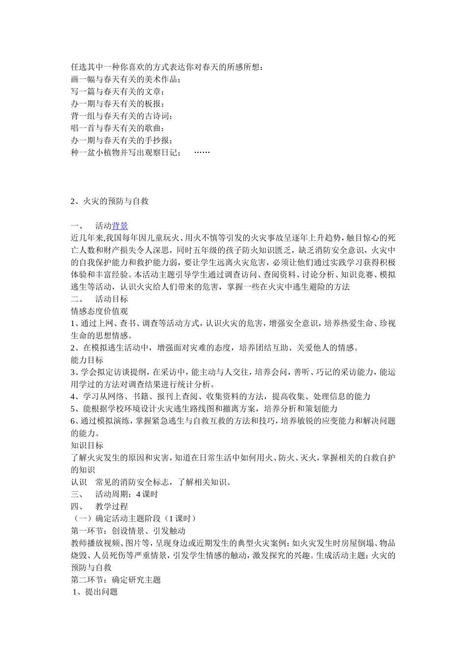 综合实践各类主题活动_第3页