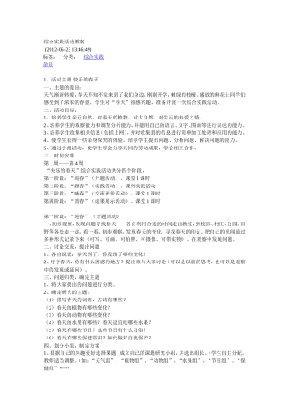 综合实践各类主题活动