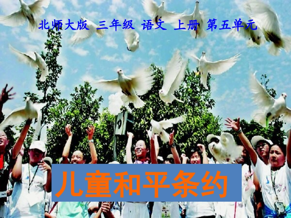 儿童和平条约_第2页