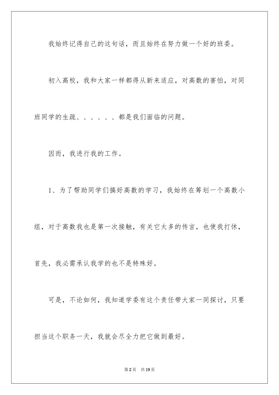 2024学习委员自我鉴定_第2页