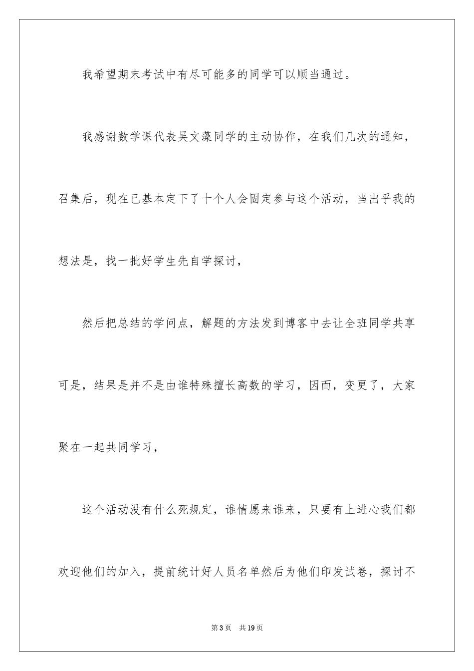 2024学习委员自我鉴定_第3页