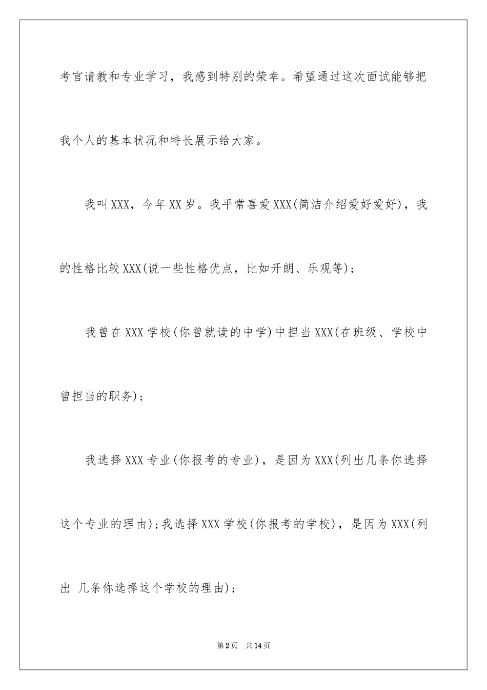 2024单招面试的自我介绍_88_第2页