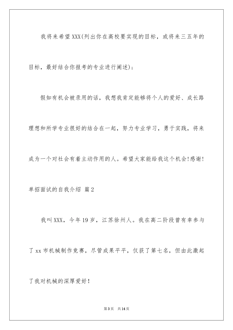 2024单招面试的自我介绍_88_第3页