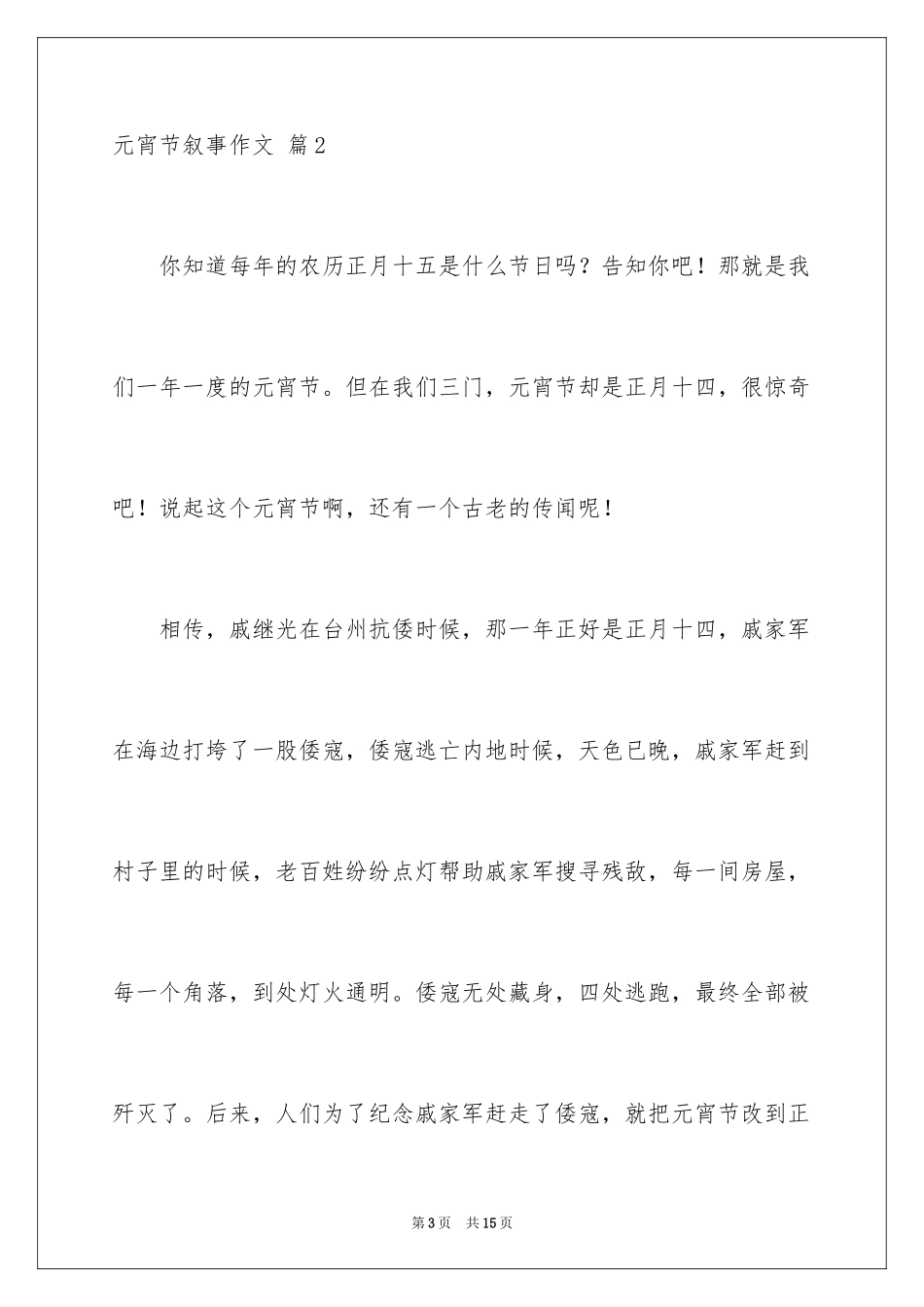 2024元宵节叙事作文_30_第3页