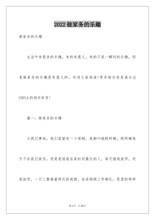 2024做家务的乐趣