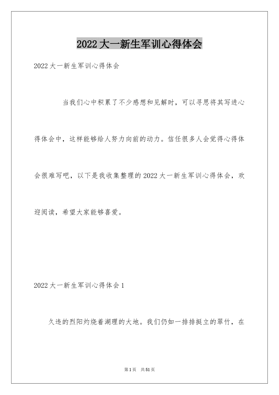 2024大一新生军训心得体会_129_第1页