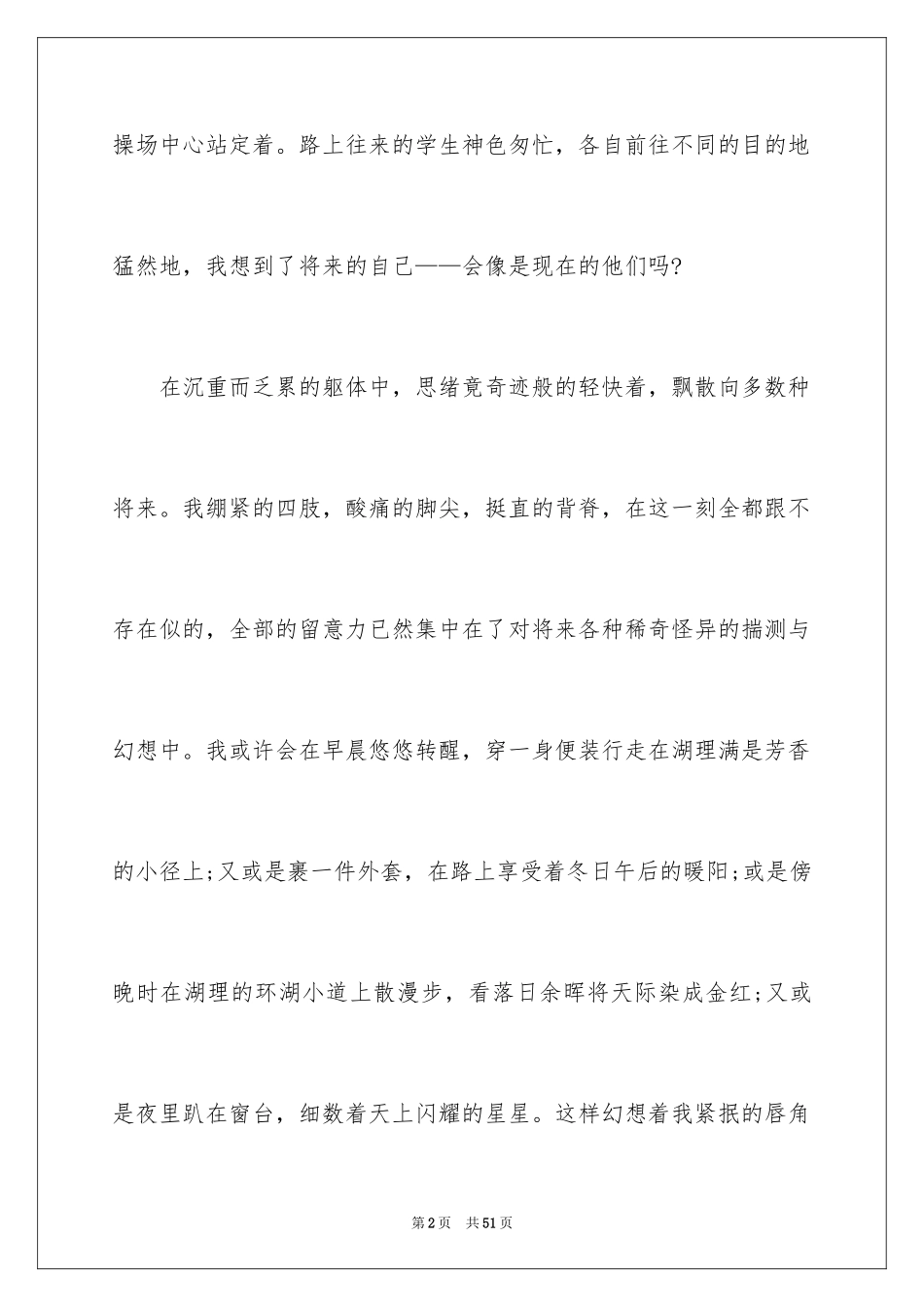 2024大一新生军训心得体会_129_第2页