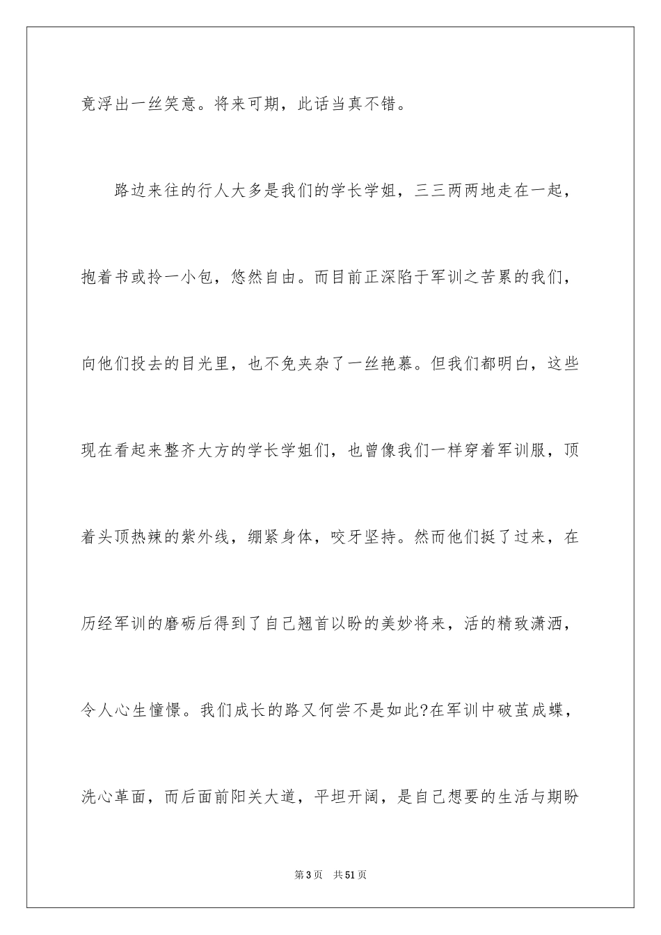 2024大一新生军训心得体会_129_第3页