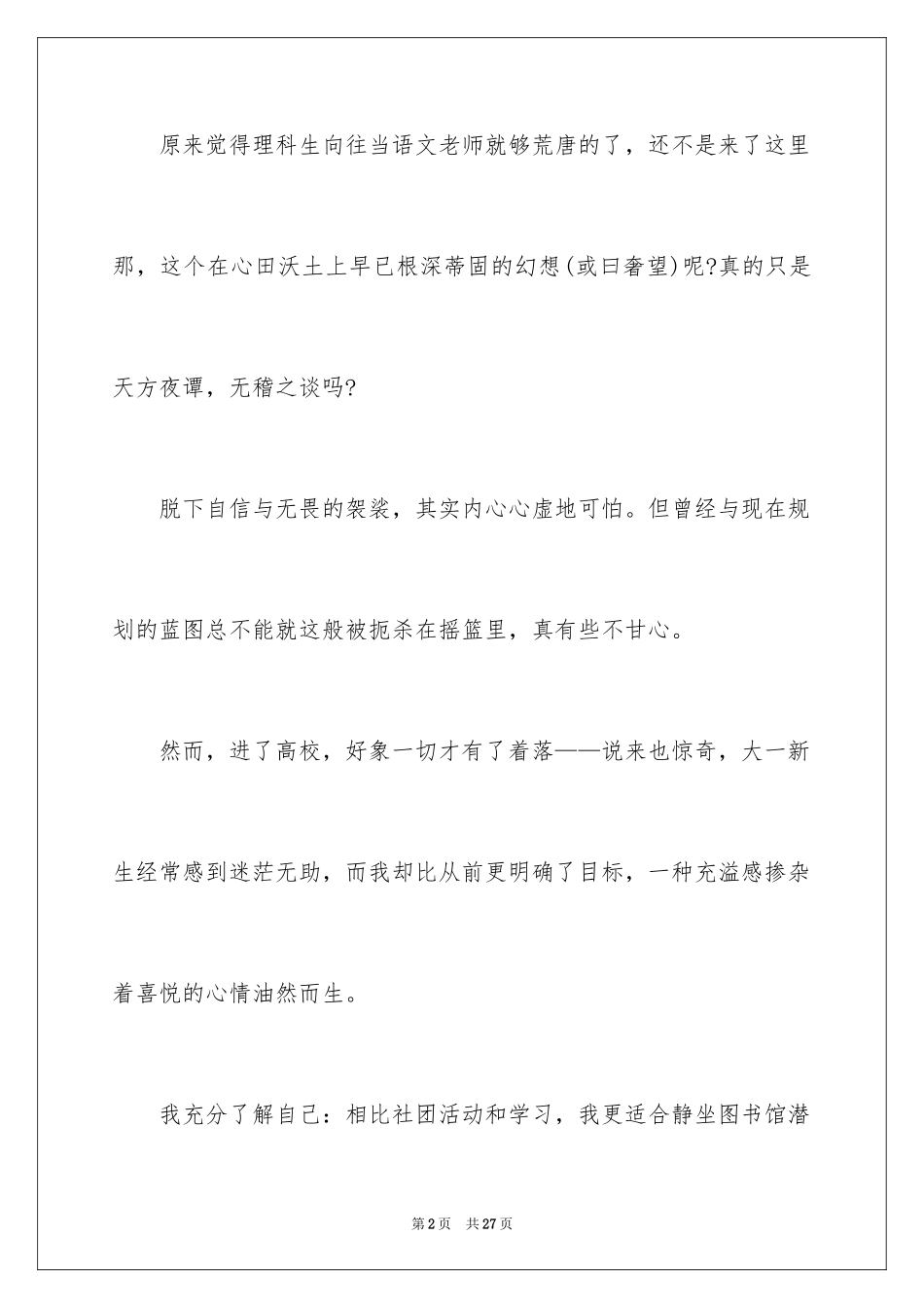 2024大学新生职业规划_第2页