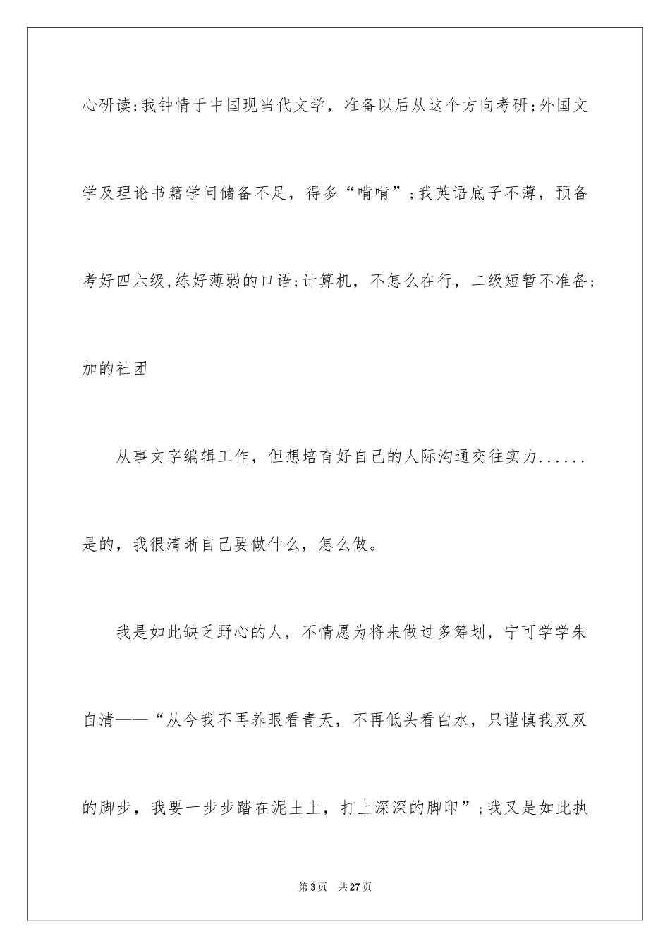 2024大学新生职业规划_第3页
